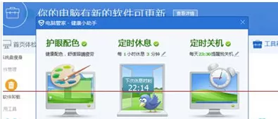 电脑管家如何开启护眼模式?电脑管家开启护眼模式教程