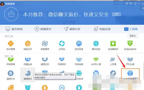 电脑管家如何创建wifi热点?电脑管家创建wifi热点的方法
