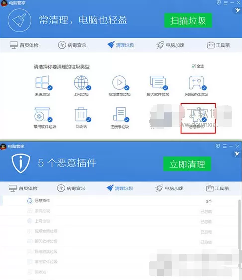电脑管家如何清理恶意插件？清理恶意插件教程