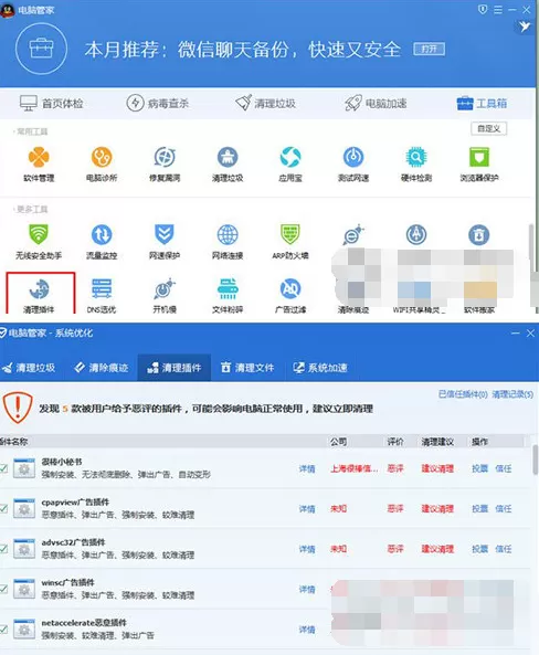 电脑管家如何清理恶意插件?清理恶意插件教程