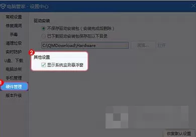 电脑管家如何设置悬浮窗?电脑管家设置悬浮窗的方法