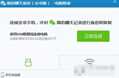 电脑管家如何备份微信聊天记录? 备份微信聊天记录的方法