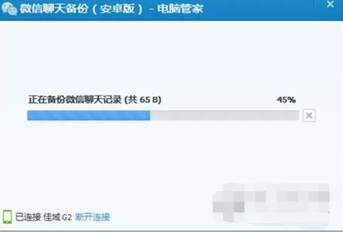 电脑管家如何备份微信聊天记录? 备份微信聊天记录的方法
