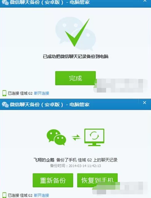 电脑管家如何备份微信聊天记录? 备份微信聊天记录的方法