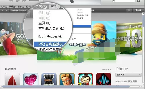 itunes授权电脑和取消授权的具体方法
