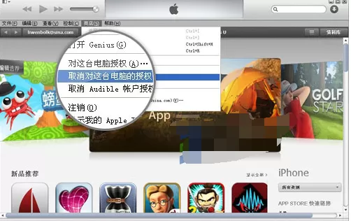 itunes授权电脑和取消授权的具体方法