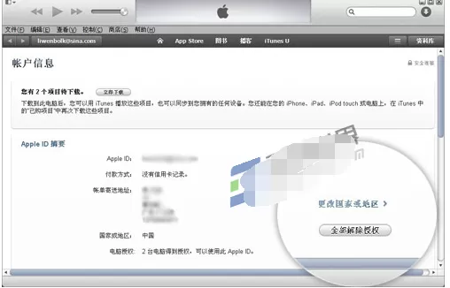 itunes授权电脑和取消授权的具体方法