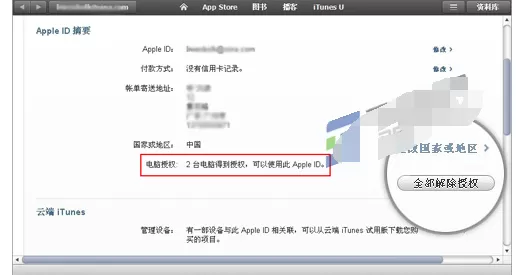 itunes授权电脑和取消授权的具体方法