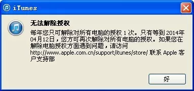 itunes授权电脑和取消授权的具体方法