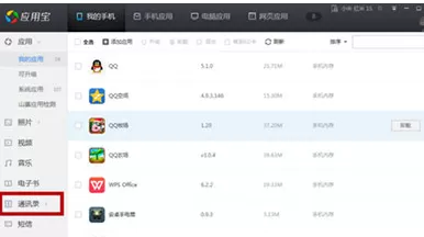 电脑管家如何恢复手机通讯录?恢复手机通讯录的方法