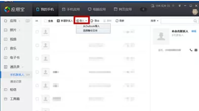 电脑管家如何恢复手机通讯录?恢复手机通讯录的方法