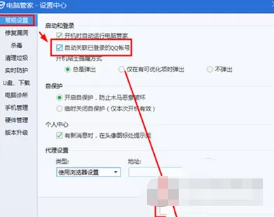 电脑管家如何关联QQ？电脑管家关联QQ教程