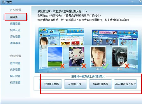 怎样修改QQ游戏照片秀?修改QQ游戏照片秀的方法
