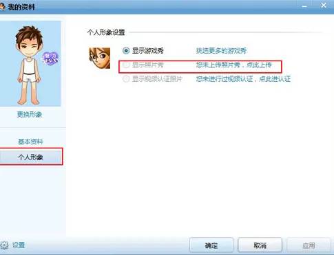 怎样修改QQ游戏照片秀？修改QQ游戏照片秀的方法