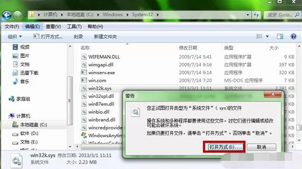 Win7系统无法玩QQ游戏如何解决?无法玩QQ游戏的解决方法