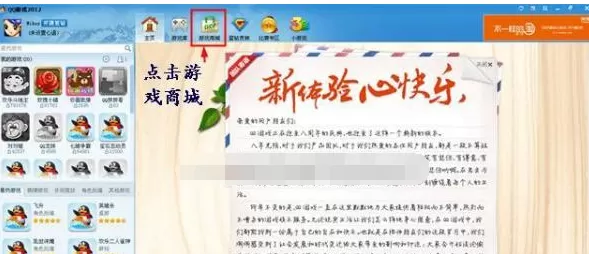 QQ游戏如何装扮自己形象?装扮自己形象的方法
