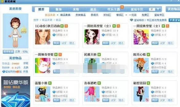 QQ游戏如何装扮自己形象?装扮自己形象的方法