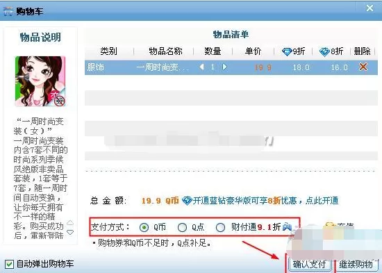 QQ游戏如何装扮自己形象?装扮自己形象的方法