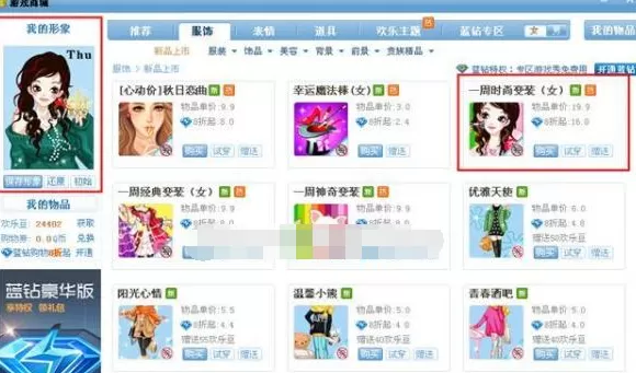 QQ游戏如何装扮自己形象?装扮自己形象的方法