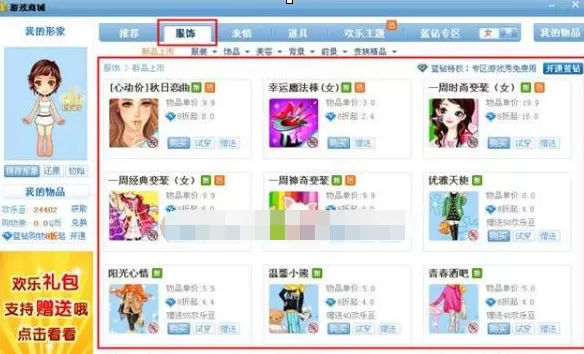 QQ游戏如何装扮自己形象?装扮自己形象的方法