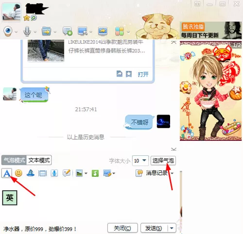 QQ2017如何设置多彩气泡?QQ2017设置多彩气泡的方法