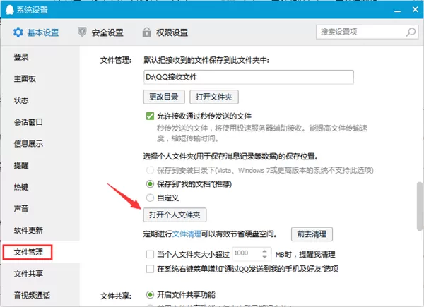 QQ2017聊天记录在哪个文件夹?聊天记录如何保存?