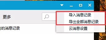 QQ2017聊天记录在哪个文件夹?聊天记录如何保存?