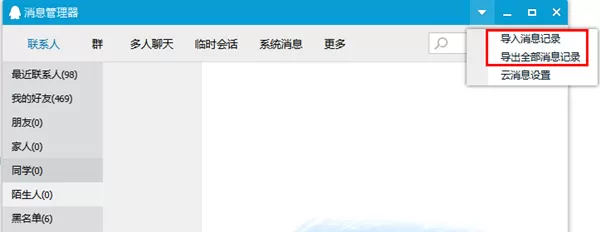 QQ2017聊天记录在哪个文件夹?聊天记录如何保存?