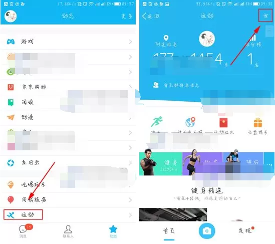 QQ2017运动如何取消排行榜?QQ运动取消排行榜的方法