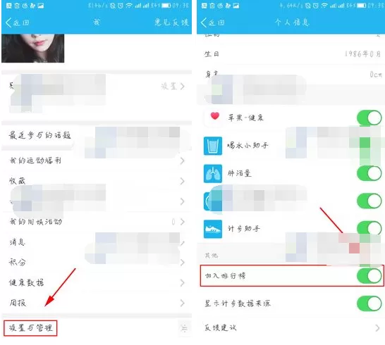 QQ2017运动如何取消排行榜?QQ运动取消排行榜的方法