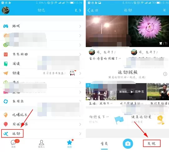 QQ2017运动怎样添加关注?QQ2017添加关注的方法