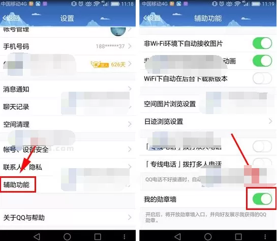 QQ2017怎么关闭我的勋章墙?关闭我的勋章墙的方法