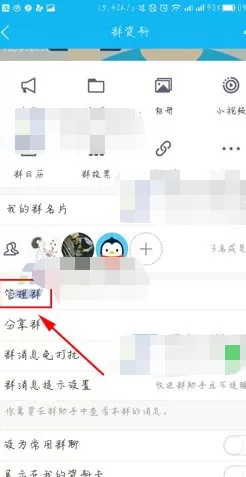 QQ2017怎么转让QQ群?QQ2017转让QQ群的方法