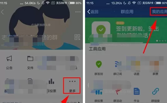 QQ2017群如何添加群应用？添加群应用的方法
