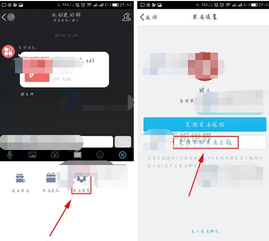 QQ2017怎样更换群匿名主题?更换群匿名主题的方法