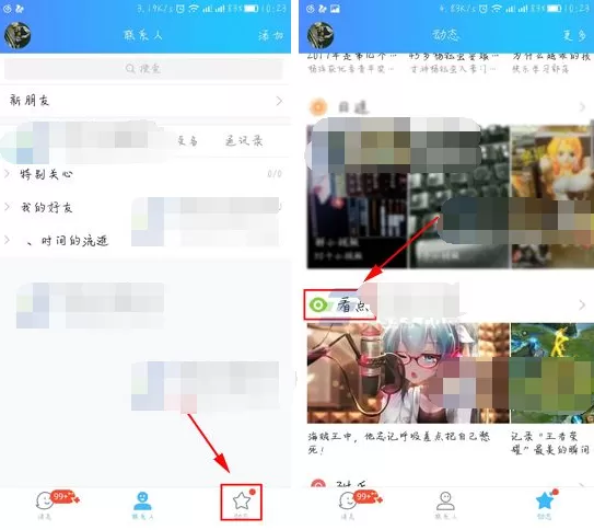 QQ2017如何置顶看点?QQ2017置顶看点的方法