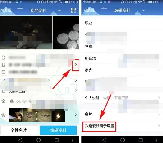 QQ2017如何展示兴趣爱好?QQ2017展示兴趣爱好的方法