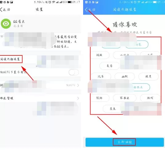 QQ2017看点怎样设置阅读兴趣?设置阅读兴趣的方法
