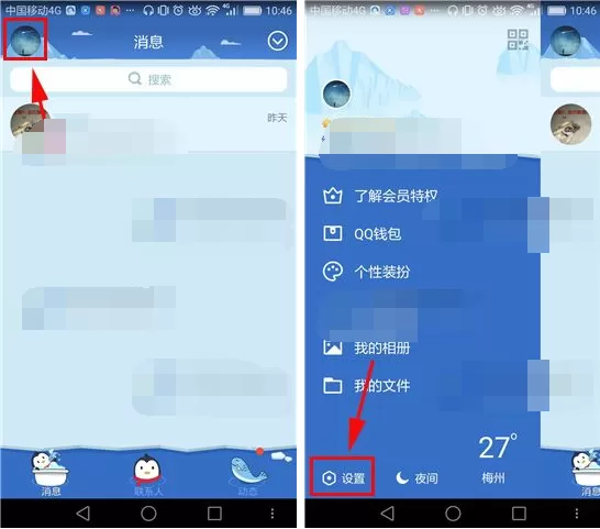 QQ2017怎样取消特别关心提示音?取消特别关心提示音教程