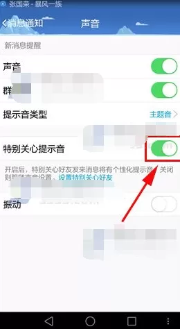 QQ2017怎样取消特别关心提示音?取消特别关心提示音教程