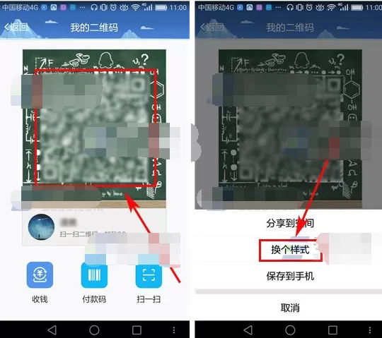 QQ2017如何更换二维码样式?QQ2017更换二维码样式教程
