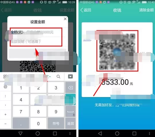 QQ2017收钱如何设置金额?QQ2017设置收钱金额的方法