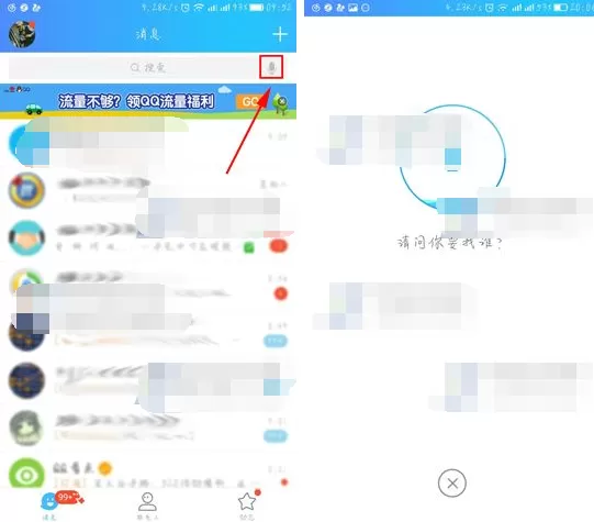 QQ2017如何使用语音查找好友？语音查找好友的方法