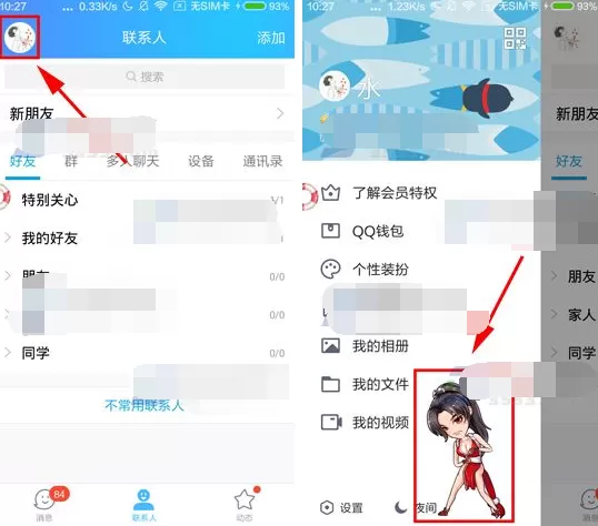 QQ2017怎么给厘米秀人物换装？QQ2017厘米秀换装教程