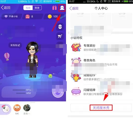 QQ2017如何关闭厘米秀?QQ2017关闭厘米秀的方法