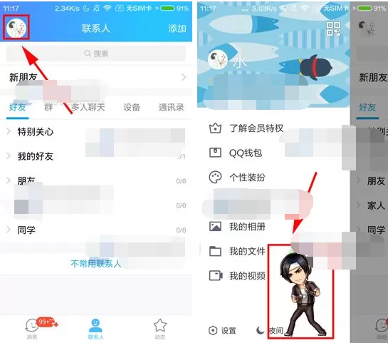 QQ2017如何关闭厘米秀?QQ2017关闭厘米秀的方法