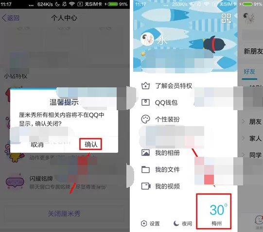 QQ2017如何关闭厘米秀?QQ2017关闭厘米秀的方法