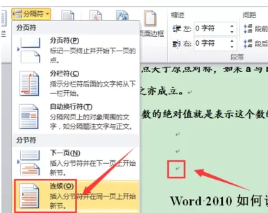 word2010怎么设置行号?word2010设置行号的方法