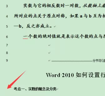 word2010怎么设置行号?word2010设置行号的方法