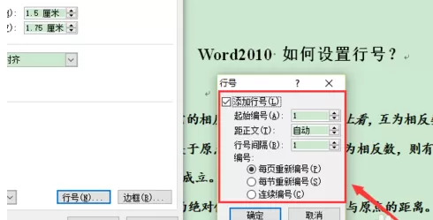 word2010怎么设置行号?word2010设置行号的方法